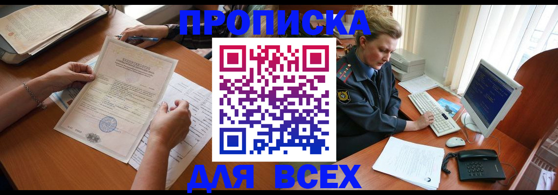 купить прописку в Осташкове